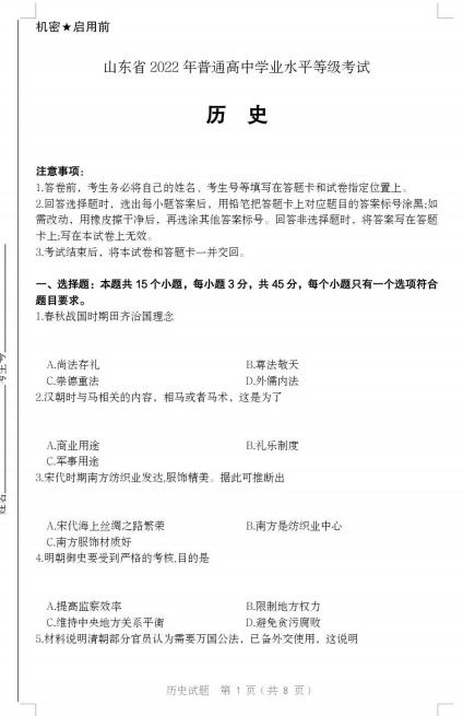 2022年高考歷史試卷真題及答案(新高考一卷)