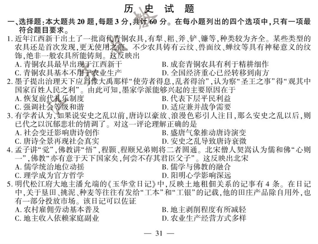 2022年高考歷史試卷真題及答案(新高考一卷)