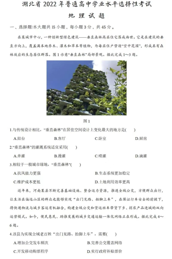 2022年高考地理試卷真題及答案（新高考一卷）