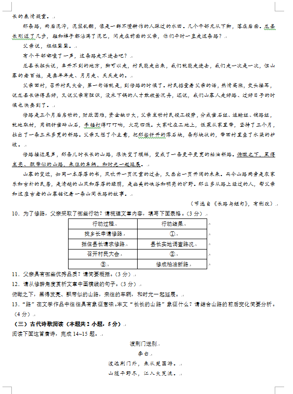 2023年百色中考語文試卷真題及答案
