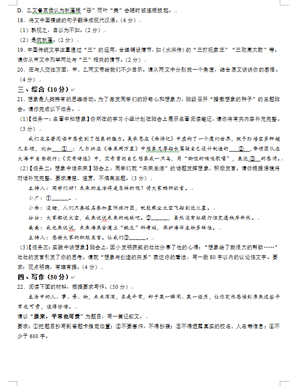 2023年欽州中考語文試卷真題及答案