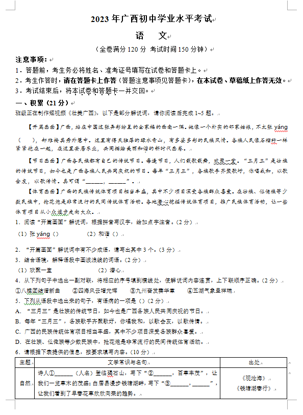 2023年賀州中考語文試卷真題及答案