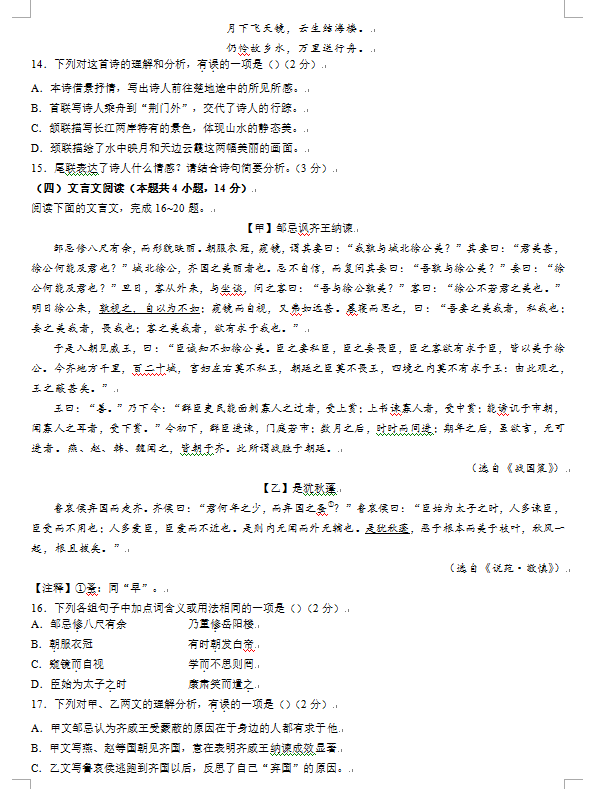 2023年賀州中考語(yǔ)文試卷真題及答案