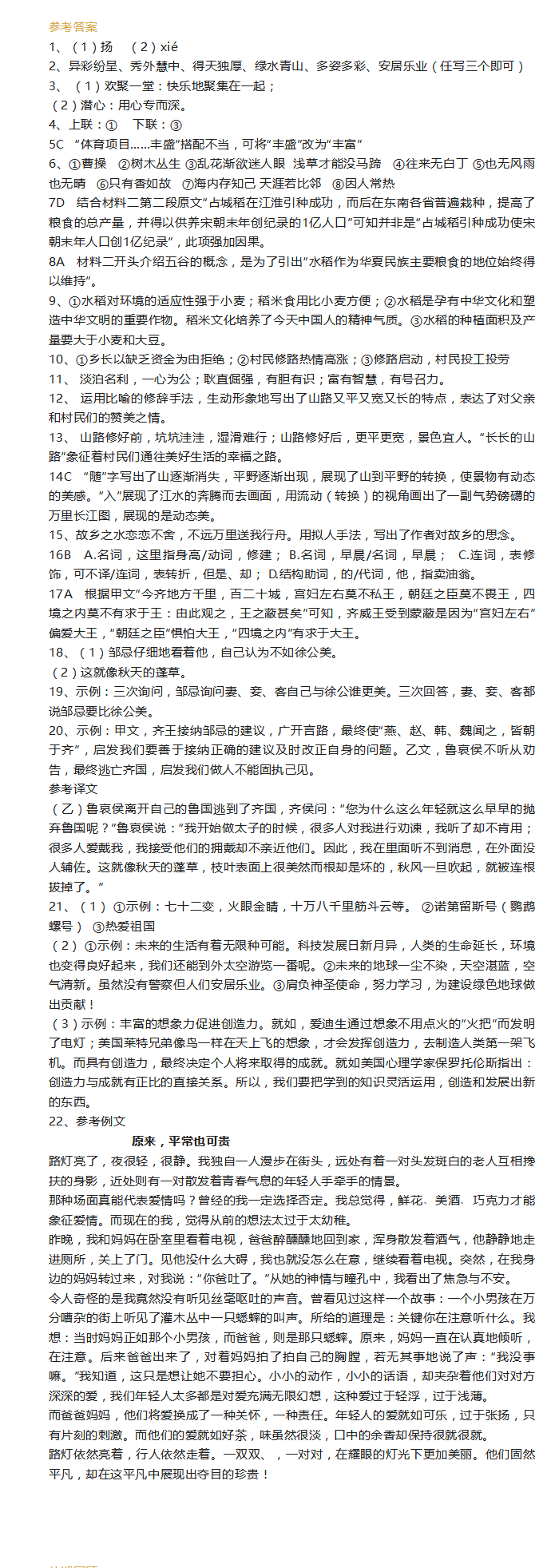2023年賀州中考語文試卷真題及答案