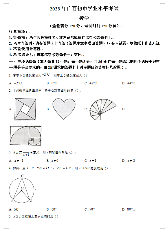2023年柳州中考數學試卷真題及答案