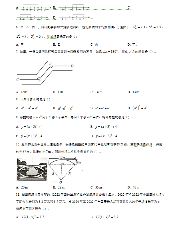 2023年梧州中考數學試卷真題及答案