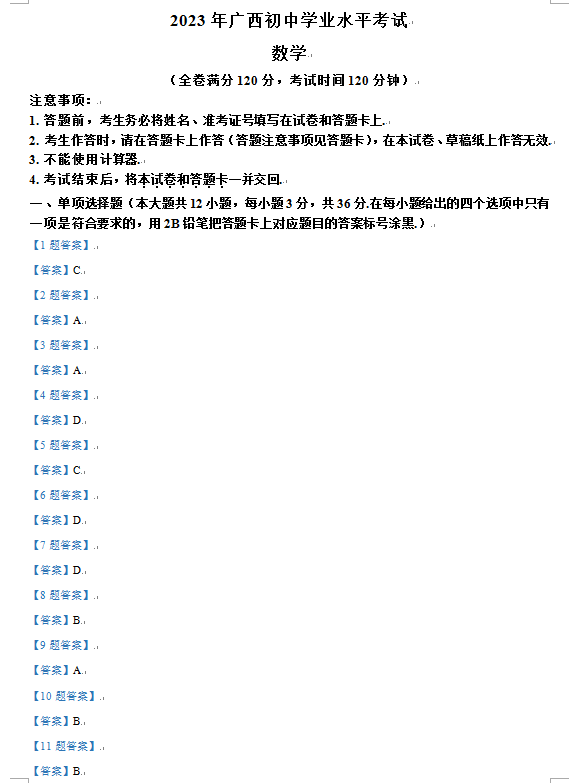 2023年柳州中考數學試卷真題及答案