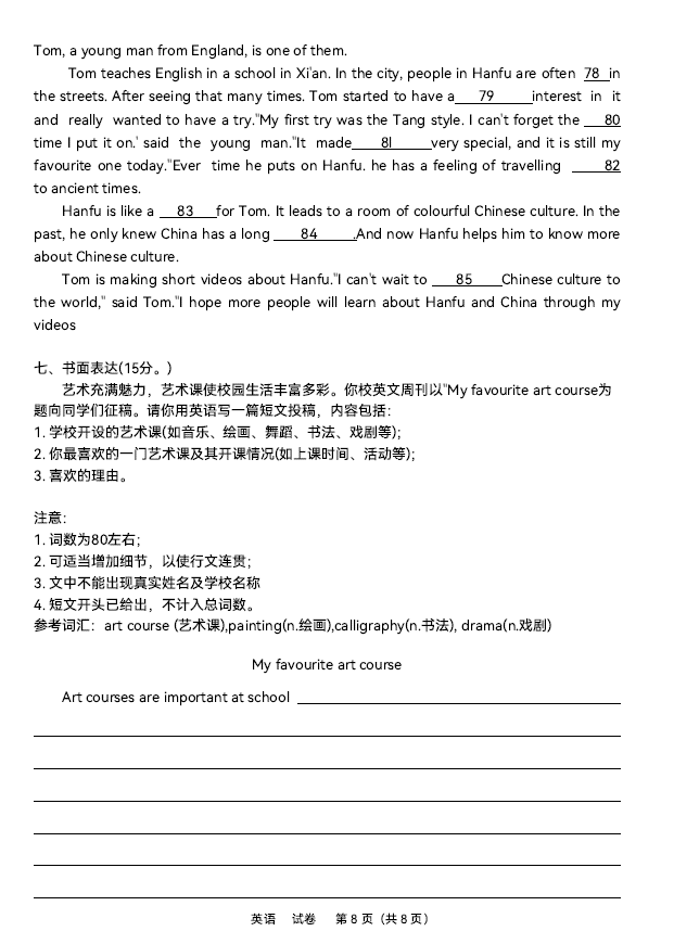 2023年柳州中考英語試卷真題及答案