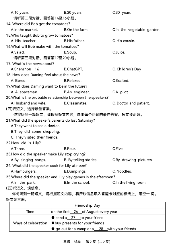 2023年柳州中考英語試卷真題及答案