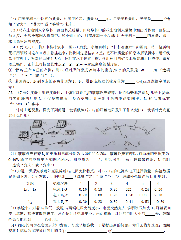 2023年梧州中考物理試卷真題及答案