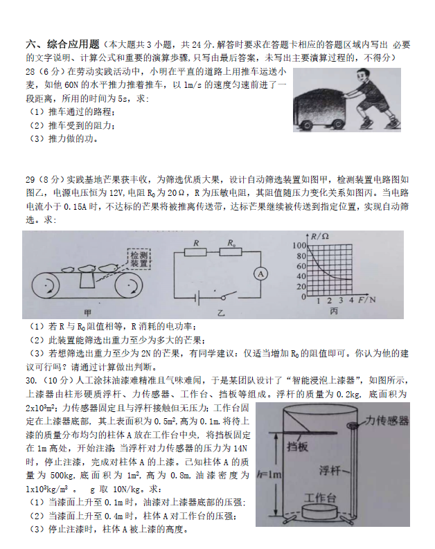 2023年梧州中考物理試卷真題及答案