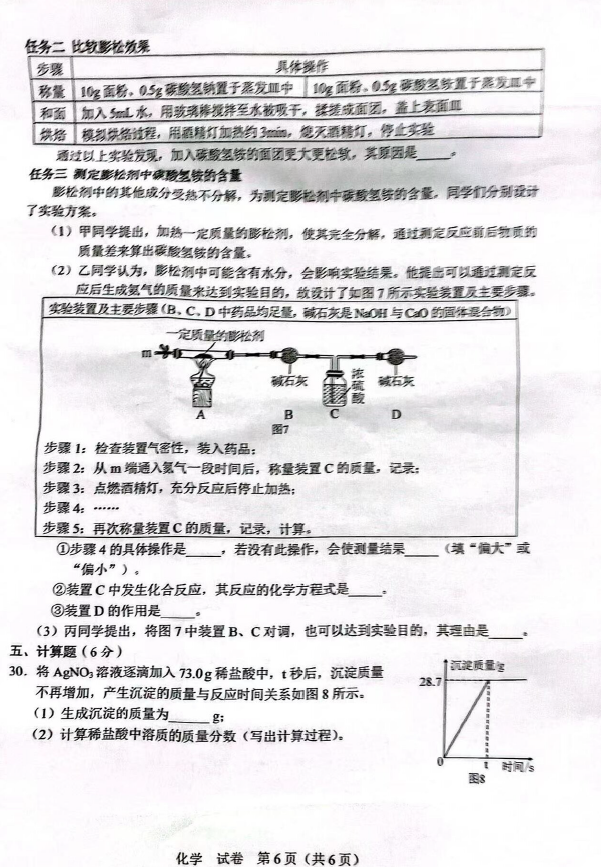 2023年柳州中考化學(xué)試卷真題及答案