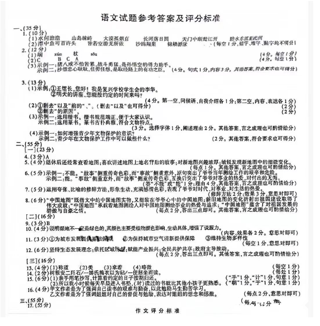 2023年合肥中考語文試卷真題及答案