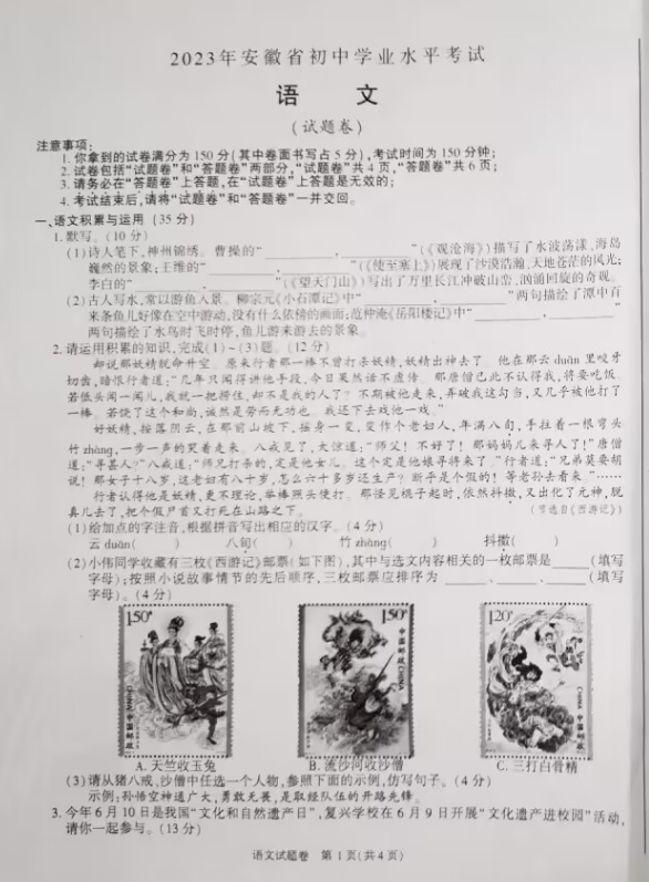 2023年合肥中考語文試卷真題及答案