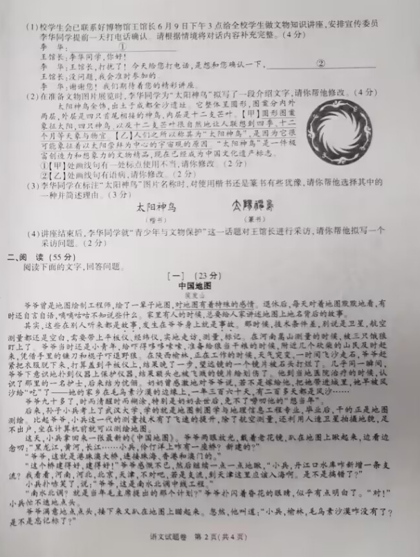 2023年合肥中考語文試卷真題及答案
