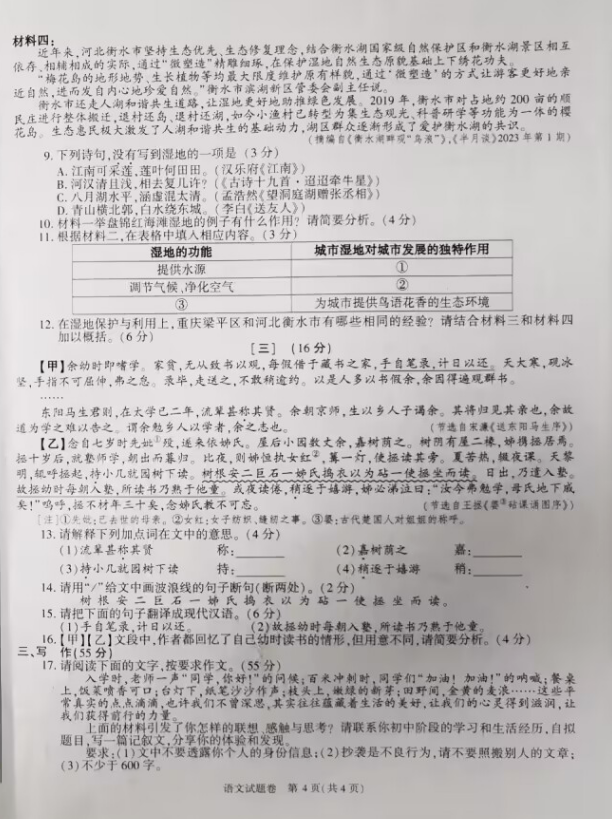 2023年合肥中考語文試卷真題及答案
