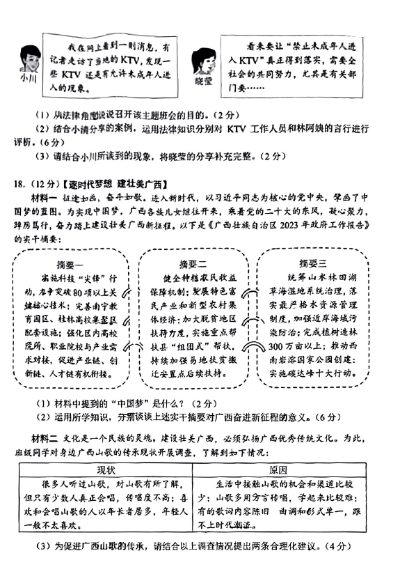 2023年玉林中考?xì)v史試卷真題及答案