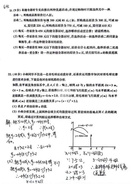 2023年河南中考數學試卷真題及答案