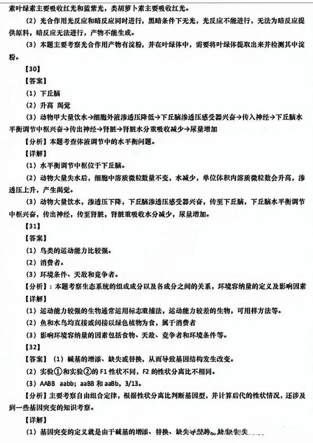 2023年全國甲卷高考理綜試卷真題及答案解析(完整版)