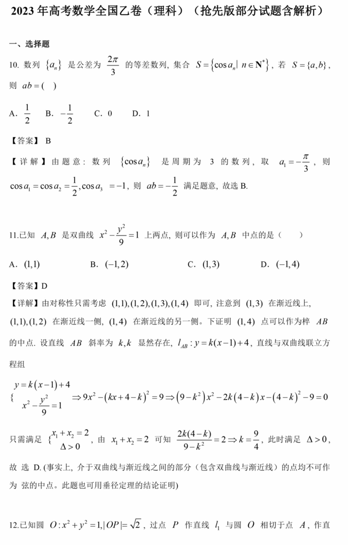 2023年高考全國乙卷理科數學試卷真題及答案解析(完整版)