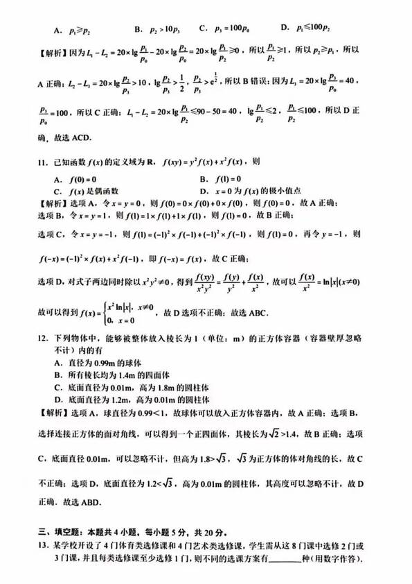 2023年新高考一卷數學試卷真題及答案解析（完整版）