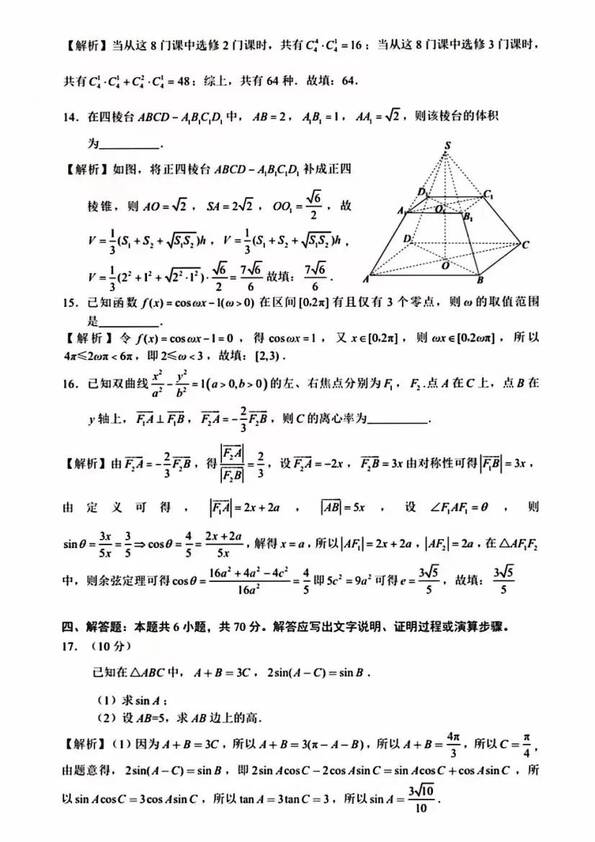 2023年新高考一卷數學試卷真題及答案解析(完整版)