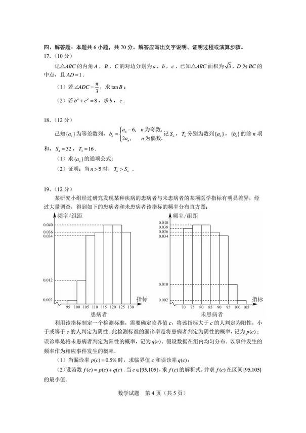 2023年新高考二卷數學試卷真題及答案解析（完整版）
