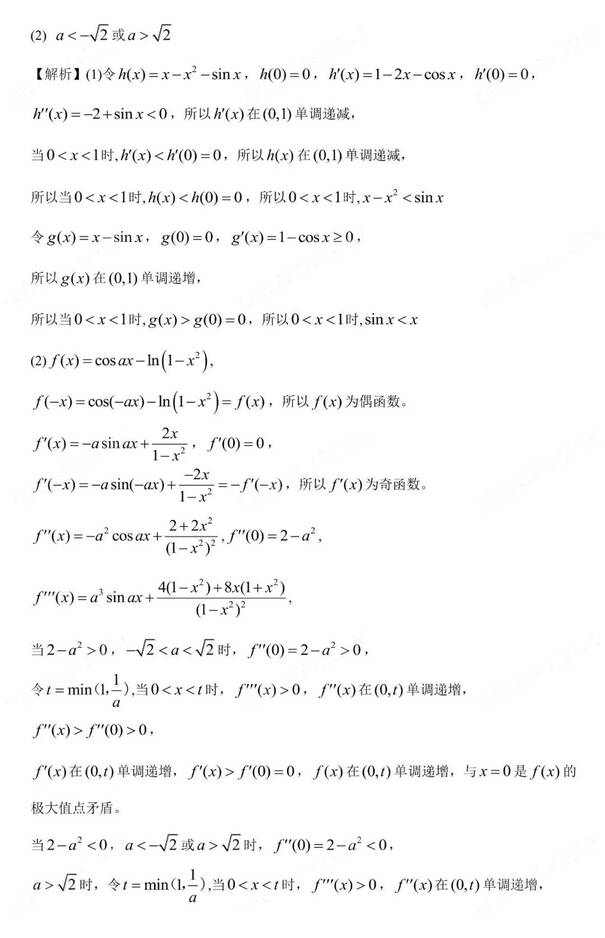 2023年新高考二卷數學試卷真題及答案解析（完整版）