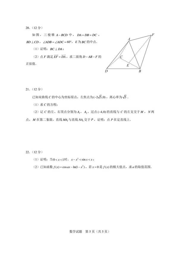 2023年新高考二卷數學試卷真題及答案解析（完整版）