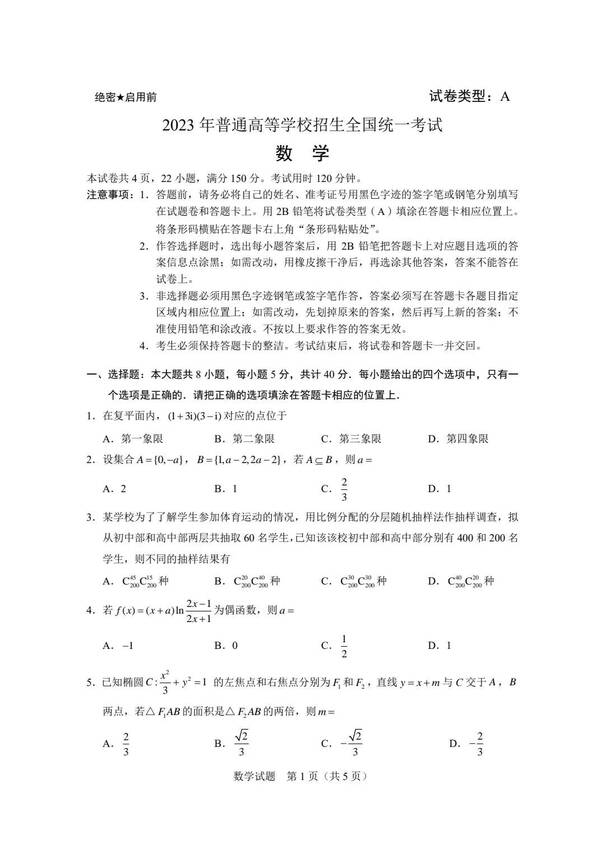 2023年新高考二卷數學試卷真題及答案解析（完整版）