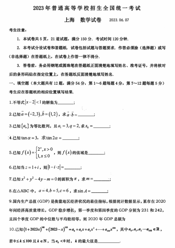 2023年新高考一卷數學試卷真題及答案解析(完整版)