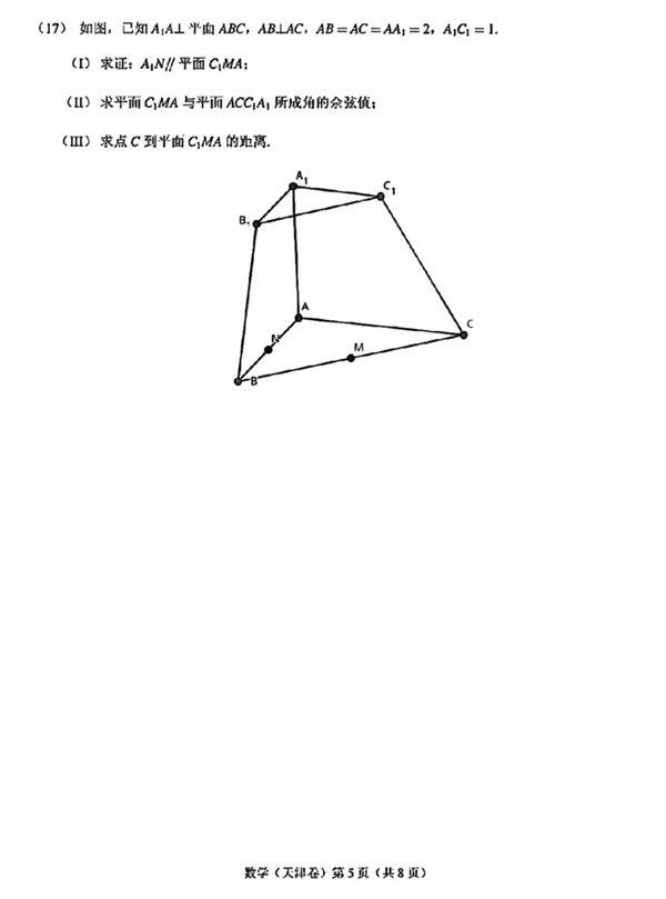 2023年高考天津卷數學試卷真題及答案解析(完整版)