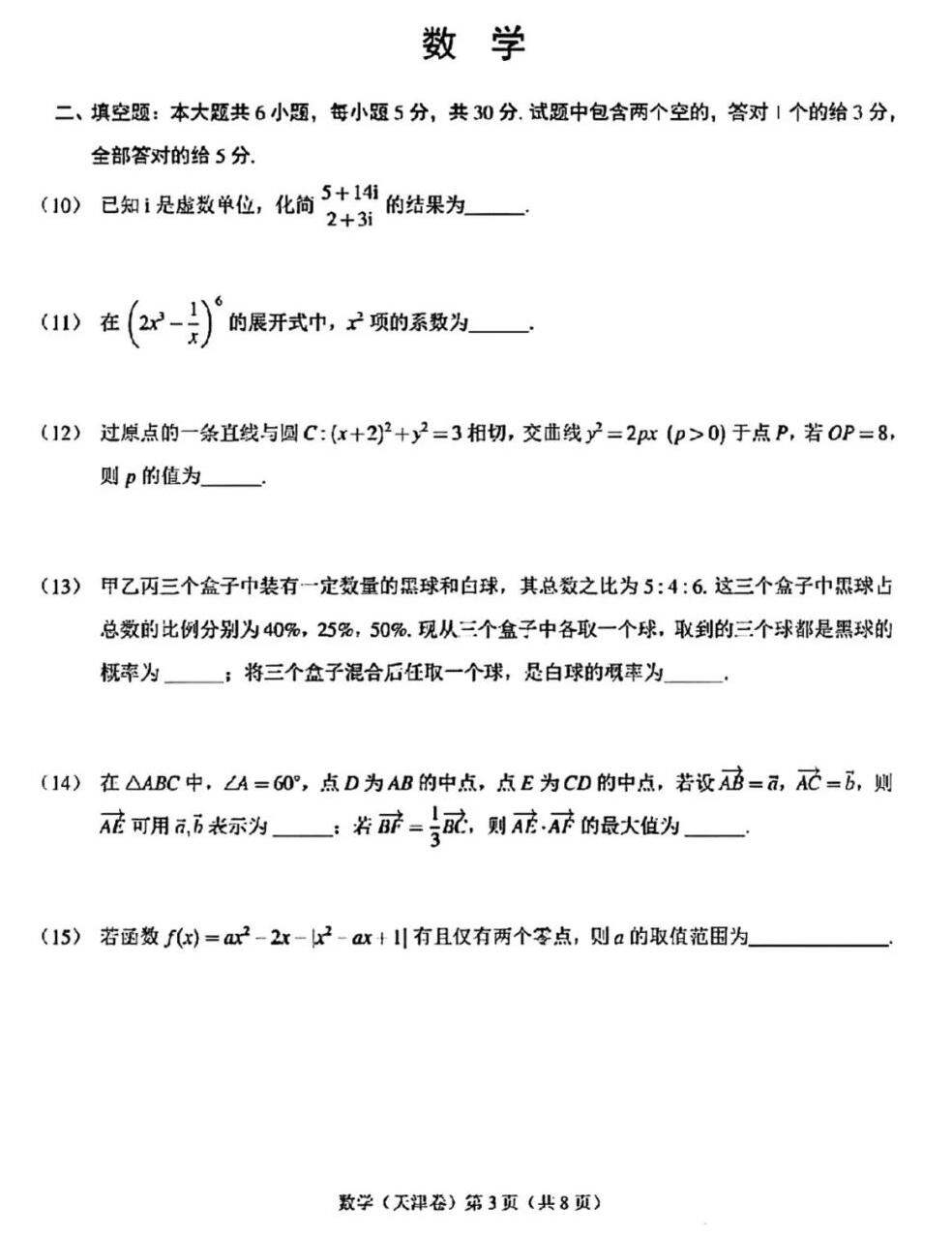 2023年高考天津卷數學試卷真題及答案解析(完整版)