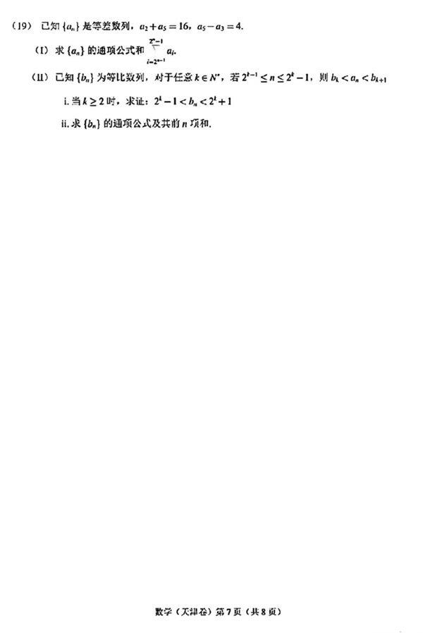 2023年高考天津卷數學試卷真題及答案解析(完整版)