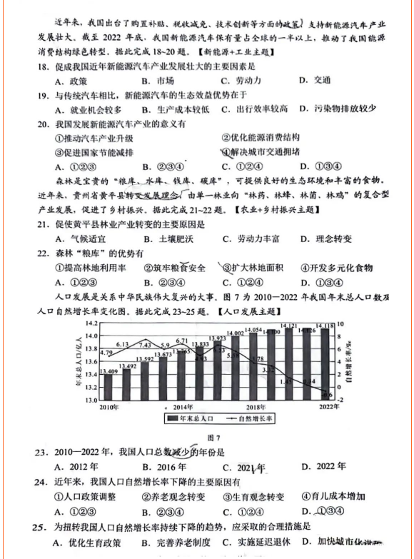 2023年云浮中考地理試卷真題及答案