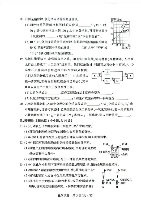 2023年河南中考化學試卷真題及答案