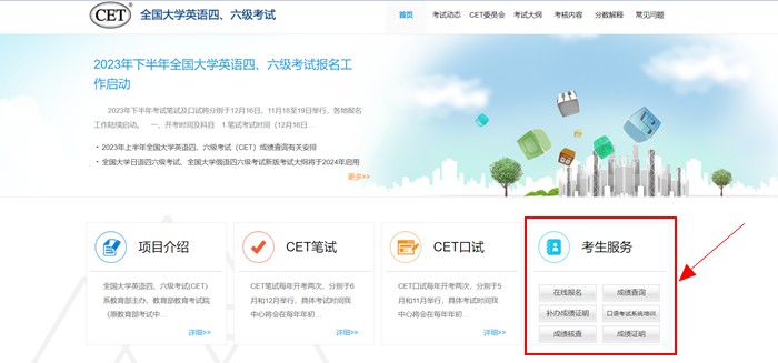 2023年下半年英語四六級成績查詢時間（附四六級成績查詢入口）
