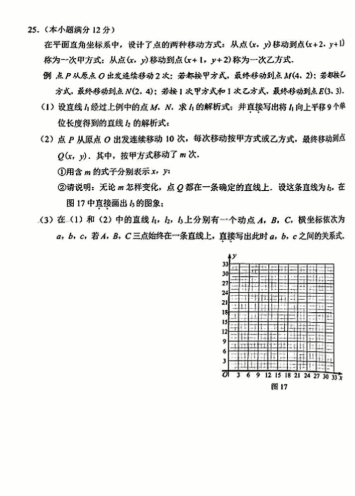 2023年河北中考數學試卷真題及答案