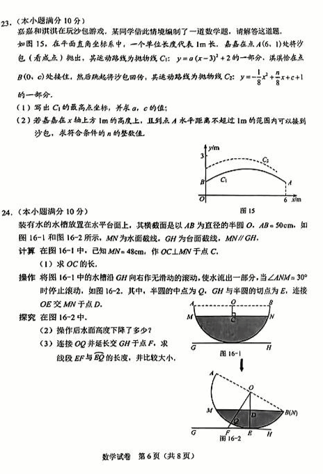 2023年河北中考數學試卷真題及答案