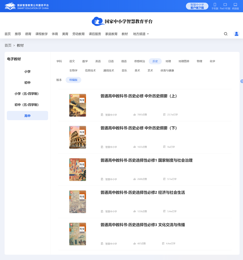 高中歷史選擇性必修二《經濟與社會生活》電子課本