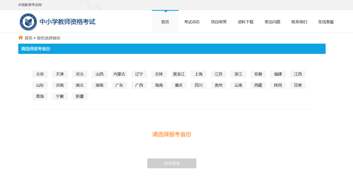 2024上半年教師資格考試時間安排（附教資考試報名系統入口）