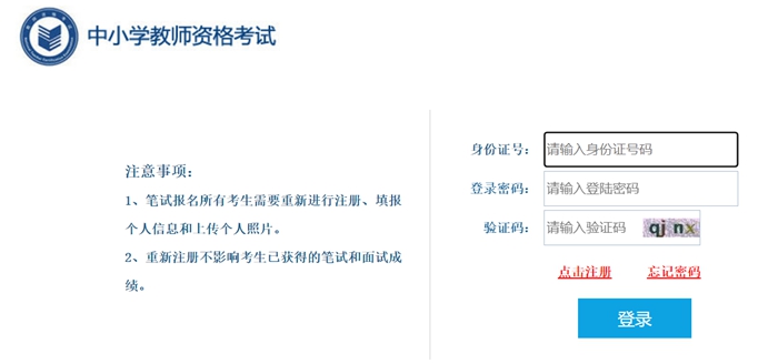2024年上半年河北教師資格證考試報考時間（附報名入口）