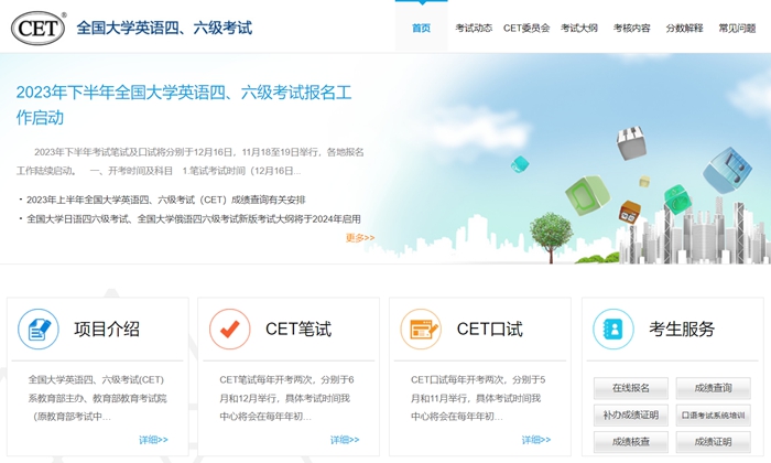 2024上半年英語四級考試時間安排（附英語四級報名官網入口）