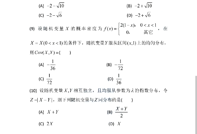 2024年考研數學一試卷真題及答案解析