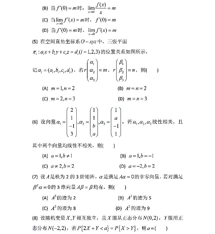 2024年考研數學一試卷真題及答案解析