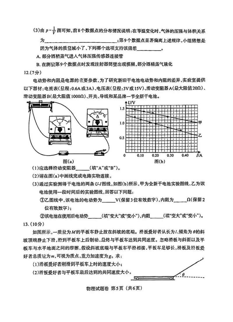 新高考2024七省聯考物理試卷及答案解析