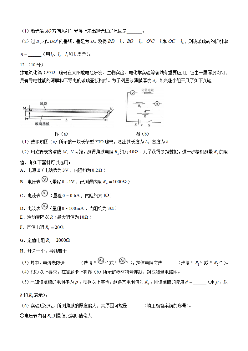 新高考2024年七省聯考貴州物理試卷及答案解析