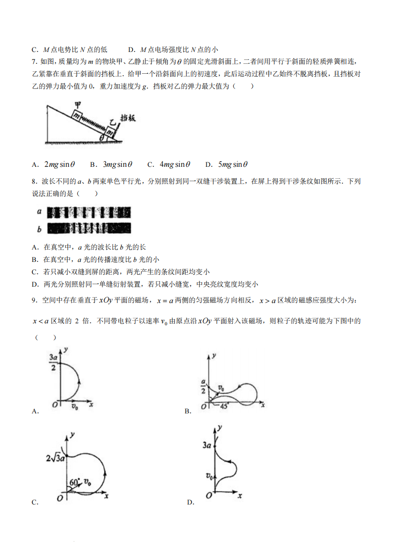 新高考2024年七省聯考黑龍江物理試卷及答案解析