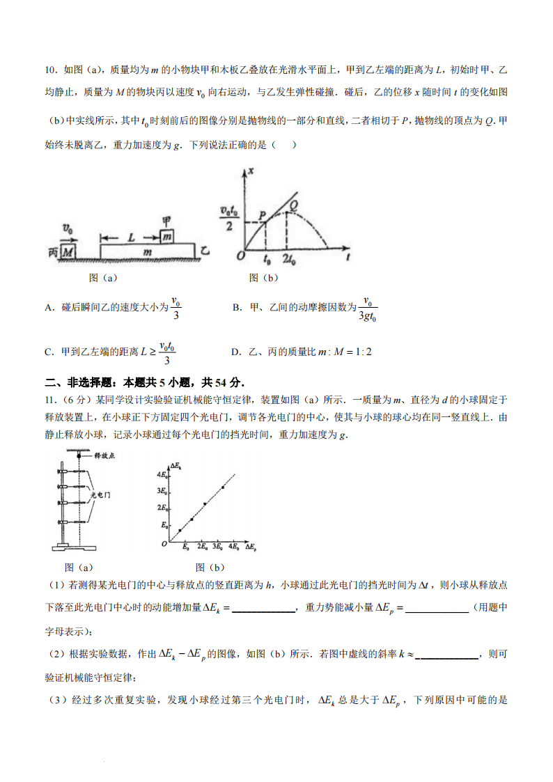 新高考2024年七省聯考黑龍江物理試卷及答案解析