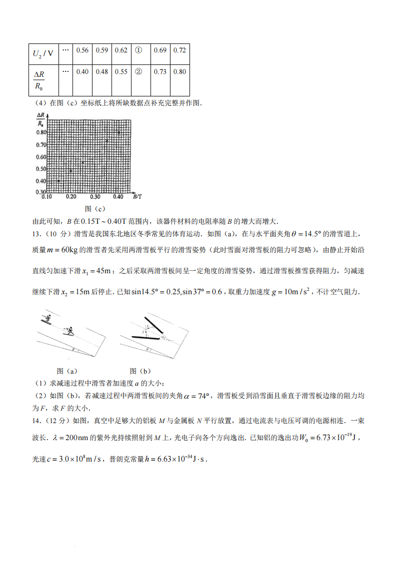 新高考2024年七省聯考黑龍江物理試卷及答案解析